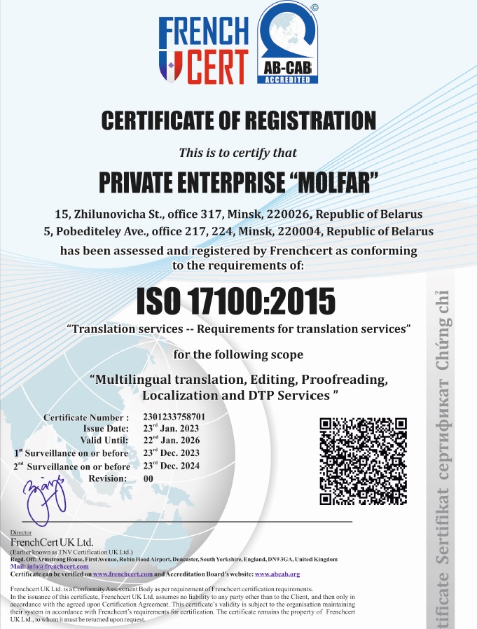 Наша компания прошла сертификацию по ISO 17100:2015