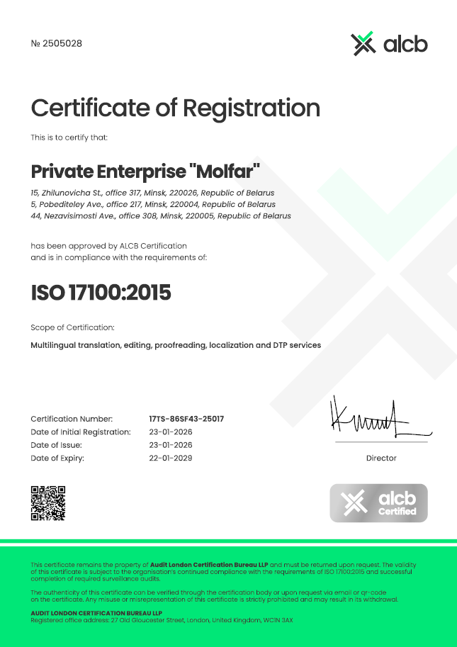 Сертификат ISO 17100 на английском языке