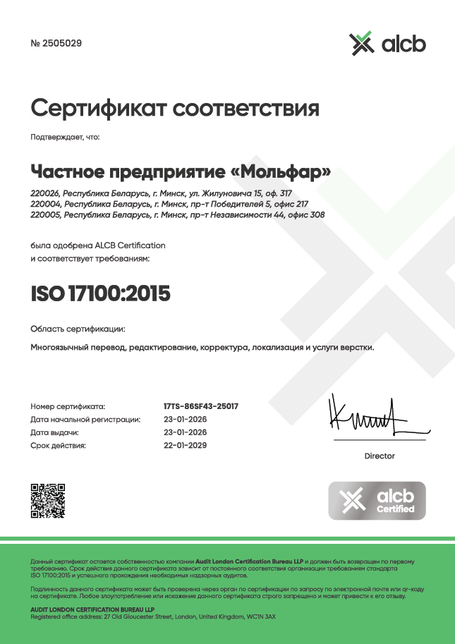 Продление сертификата ISO с 2026 года